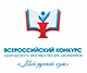 В ноябре 2017 г. стартует Всероссийский конкурс ораторского мастерства «Мой русский язык» для школьников