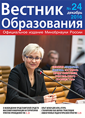 Анастасия Зырянова о вышедшем в свет журнале «Вестник образования» №24.2016 г.