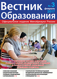 Анастасия Зырянова о вышедшем в свет журнале «Вестник образования» №3.2017 г.